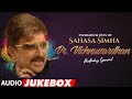 Evergreen Hits of Sahasa Simha Dr. Vishnuvardhan Audio Jukebox| Birthday Spl | Kannada Golden Hits