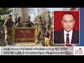 Khit Thit သတင်းဌာန၏ ဧပြီ ၂၆ ရက် ညနေပိုင်း ရုပ်သံသတင်းအစီအစဉ်
