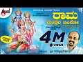 Rama Mantrava Japiso | Jagadodharana |Kannada Lyrical Video |Dr.Vidyabhushana |Shri Purandara Dasaru