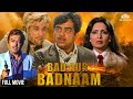 Shatrughan Sinha की जबरदस्त एक्शन मूवी | Bad Aur Badnam Full Move | Sanjeev Kumar,  Parveen Babi