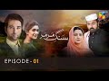 Sang-e-Mar Mar - Episode 01 - HUM TV Drama
