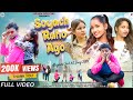 soyach raho ago_new nagpuri video 2023_singer shrawan ss_ft Deepak ekka Radha sushila & namita