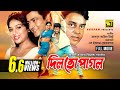 Dilto Pagol | দিলতো পাগল | Shabnur, Ferdous & Dipjol | Bangla Full Movie | Anupam Movies