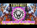 Hanumaan Jayanti Benjo Dj Dhumaal Bass Remix By Dj Raj Gupta Sandal Mix 2024