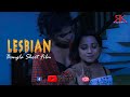 LESBIAN I লেসবিয়ান I Bengali Short Film Traler Kolkata Bangla Short Film I SKI Short Bangla