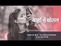 Baho Mein Botal | बाहों में बोतल | Jhoom Jhoom | Dholki Mix | Dj Suraj Dungra | S Dj Navsari