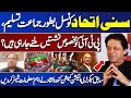Sunni Ittehad Council As a Recognized Party, PTI is Going To Get Specific Seats? | Ikhtalafi Note