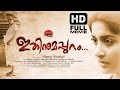 Ithinumappuram Malayalam Full Movie | Malayalam HD Movie | Meera Jasmine | Siddique