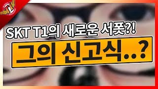 SKT T1