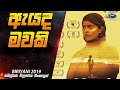 ඇයද මවකි 😱| Biriyani Movie Explained in Sinhala| Inside Cinemax