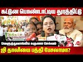 கட்டுன பொண்டாட்டிய துரத்திட்டு..Suganya Selvam latest Press meet | Modi | Thaali | Congress protest