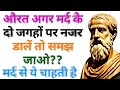 confucius quotes | positive sayings and quotes | quotes about life lessons | chanakya niti dialogue