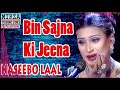 Naseebo Lal Bin Sajna Ki Jeena (Full Audio Song) | Naseebo Lal | Mirza Entertainment
