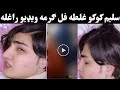Saleem KoKo Full Ghalata Video Rghla | KoKo Saleem Afridi New Viral Videos | Pashto New Viral Videos