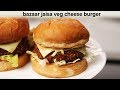 Bazaar Jaisa Veg CheeseBurger Recipe - वेज चीज बर्गर बनाने की विधि - cookingshooking