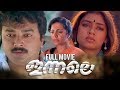 Innale | Malayalam Full Movie | Shobhana | Jayaram | Suresh Gopi | Srividya