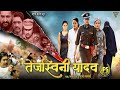 Tejasvini Yadav IPS (2024)| Bhojpuri Action Movie Exclusive | Prince Singh Rajput, Rupa Mishra |
