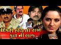 Dikri Hoy To Rakhe Kul Ni Laaj 2008 | Full Gujarati Movie | Mona Thiba, Hiten Kumar