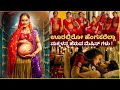 ಊರಲ್ಲಿರೋ ಹೆಂಗಸರೆಲ್ಲ ಮಕ್ಕಳನ್ನ ಹೆರುವ ಮಷಿನ್ ಗಳು ! | Dukaan Movie Story In Kannada