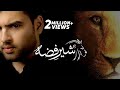 SHER E FIZZA | MESUM ABBAS 2017 | Abul Haris Lion in Karbala Waqiya