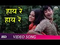Hay Re Hay Re | Bada Kabootar Song | Ashok Kumar | Rehana Sultan | Hindi Song