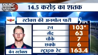 IPL 2017: Ben Stokes scripts Pune win with century against Gujarat Lions