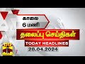 காலை 6 மணி தலைப்புச் செய்திகள் (28-04-2024) | 6 AM Headlines | Thanthi TV | Today Headlines