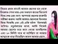 bengali romantic story || emotional & heart touching bangla story | bengali audio story | Episode 50