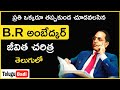 B. R. Ambedkar Biography in Telugu | Ambedkar Life Story in  Telugu | Telugu Badi