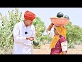 तरबूज वाली लुगाई 😜 दो ठग🤣 Marwadi Comedy Video दीपिका चौधरी कॉमेडी Rajasthani Comedy 😂 Badmash Lugai