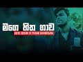 Mage hitha gawa | Sinhala Cover Song by Pathum Ediriwicrama