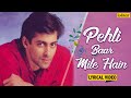 Pehli Baar Mile Hain - LYRICAL | Salman Khan | Saajan | S P Balasubramaniam | Ishtar Music