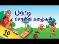 Grandma Stories in Tamil |  | Stories for Kids | Animation | Kids | Kindergarten