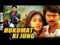 Hukumat Ki Jung Full Hindi Dubbed Movie | Prabhas | Shriya | South Indian Hindi Movie | Mango Videos