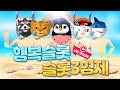 [슬롯 실시간] 슬롯카메오와 슬롯3형제가 함께하는 프라그마틱~!
