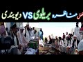 New Munazra 2023 || Barelvi ullama vs deobandi ullama || Munazra Dera Ghazi Khan