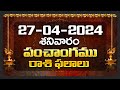 Daily Panchangam and Rasi Phalalu Telugu | 27th April 2024 Saturday | Bhakthi Samacharam