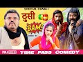 New Haryanvi  Song & Comedy 2020 Time Pass 45  Kola Nai New Haryanvi song 2020 Haryana Raju Punjabi