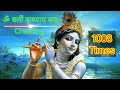 Om kleem krishnaya namaha 1008 times -Most Popular