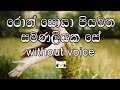 Ron Soya Karaoke (Without Voice) රොන් සොයා