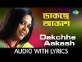 Daakchhe Aakash with lyrics | E Ghar Takhan | Lopamudra Mitra | Agantuk | HD Song