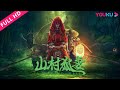 [The Wicked Wife] The Vengeance of the Fox Deity | Romance/Thriller/Suspense | YOUKU MOVIE