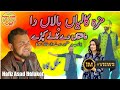 Maza Kalyan Balan da Full Song | Hafiz Asad Balakot | Hazara Song 2021
