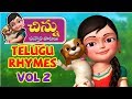 Chinnu Telugu Rhymes Collection for Children Vol. 2 | Infobells