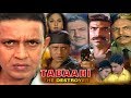 Tabaahi-The Destroyer - Full HD Bollywood Hindi Movie - Mithun Chakraborty, Ayub Khan & Divya Dutta