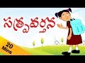 Learn Good Manners for kids in Telugu