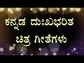 Kannada Sad Songs Collections - HQ - Full HD 1080p - Audio Songs