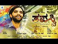 ಟೀಚರ್ - TEACHER Kannada Full Movie | Shreyas Kabadi, Preeti | Vid Evolution Kannada Movies