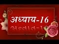 Bhagavad Geeta recitation Chapter-16- By Astha Chhattani