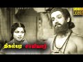Tigambara Samiyar Full Tamil Movie | M.N.Nambiar | M.S.Draupadi